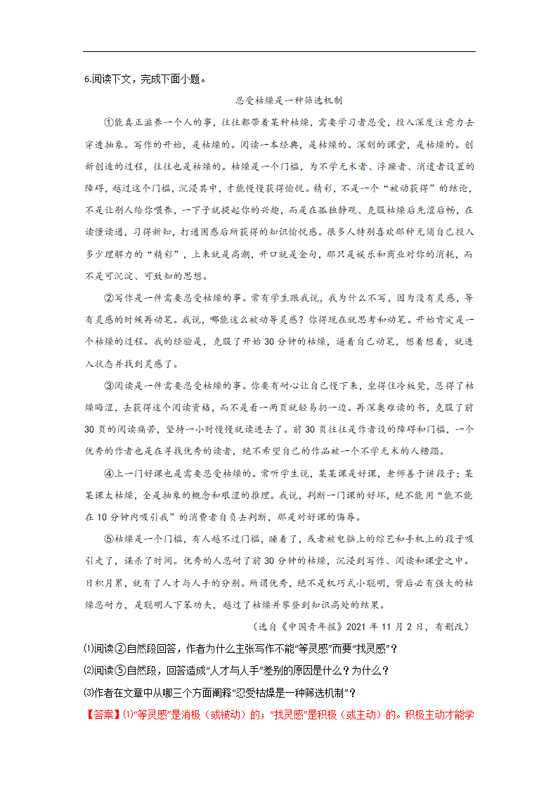 备战2023届中考语文二轮复习过关练：专题18  议论文阅读（含解析）.doc第26页