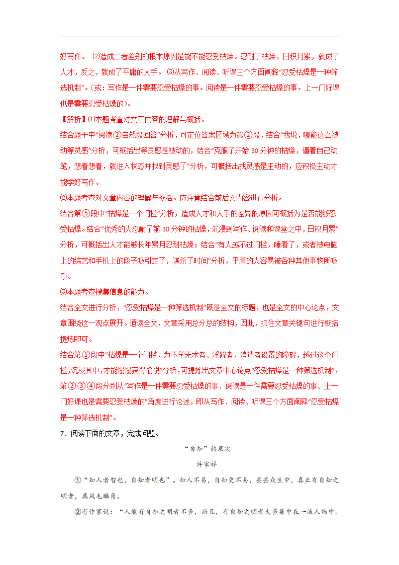 备战2023届中考语文二轮复习过关练：专题18  议论文阅读（含解析）.doc第27页