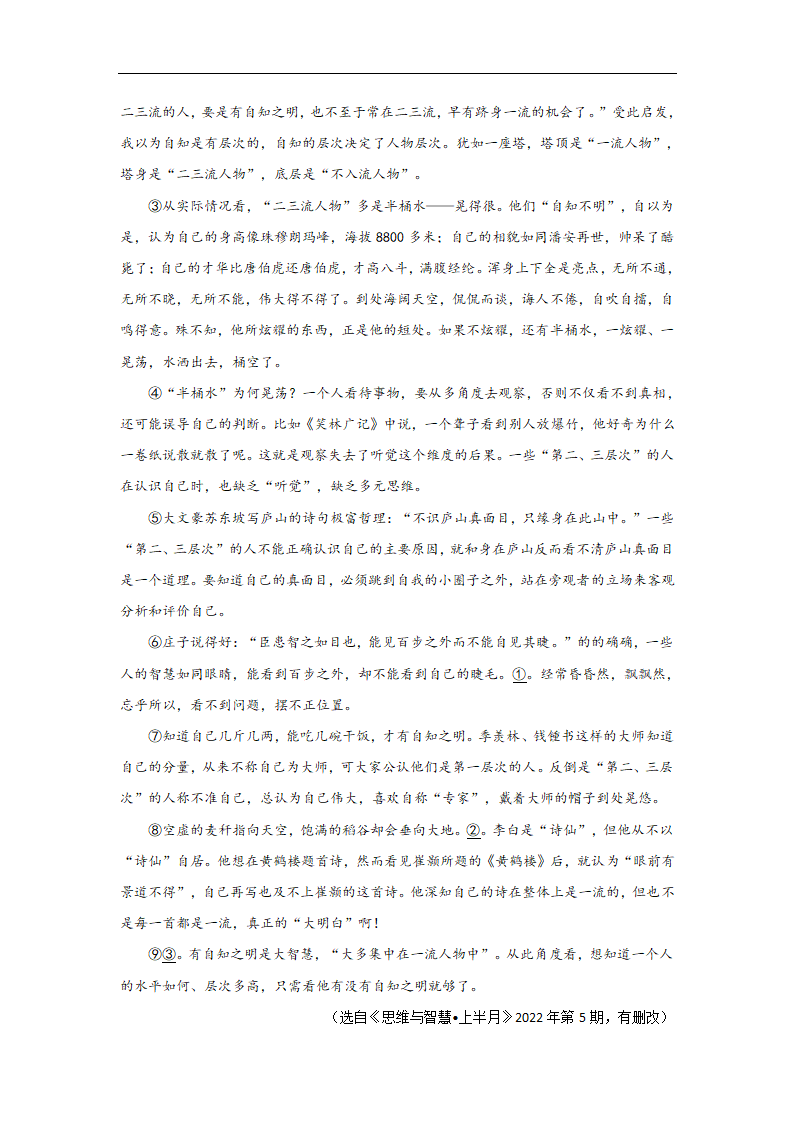 备战2023届中考语文二轮复习过关练：专题18  议论文阅读（含解析）.doc第28页