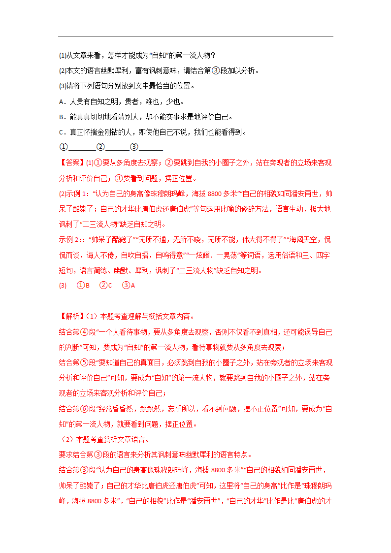 备战2023届中考语文二轮复习过关练：专题18  议论文阅读（含解析）.doc第29页