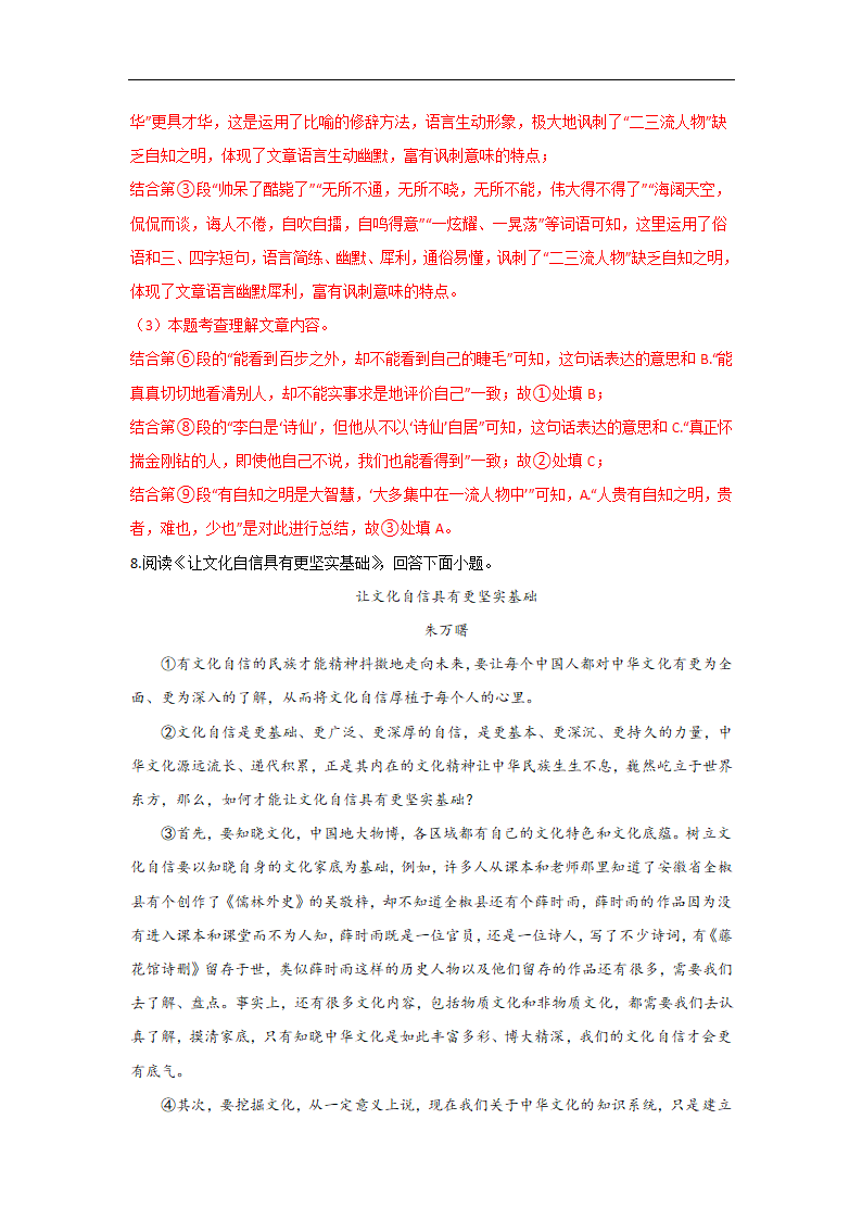 备战2023届中考语文二轮复习过关练：专题18  议论文阅读（含解析）.doc第30页