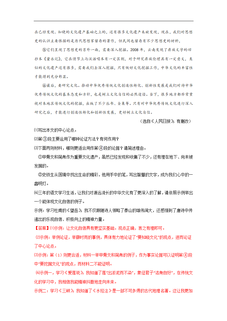 备战2023届中考语文二轮复习过关练：专题18  议论文阅读（含解析）.doc第31页