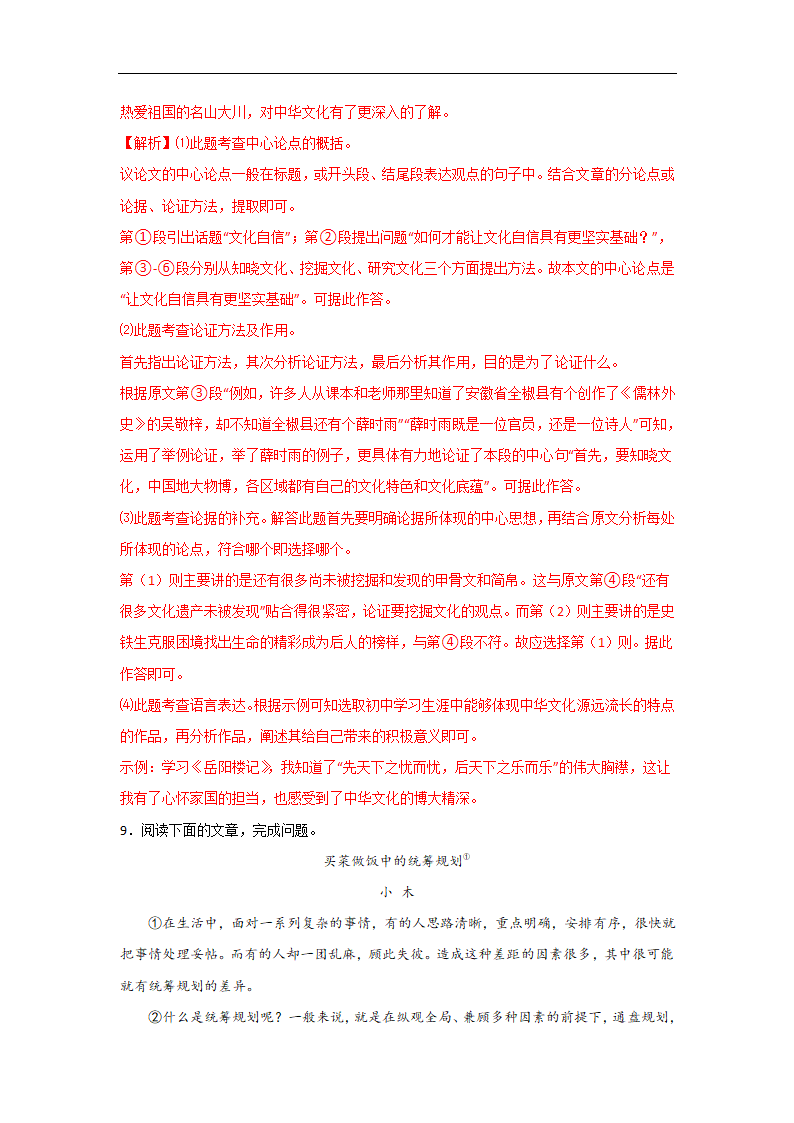 备战2023届中考语文二轮复习过关练：专题18  议论文阅读（含解析）.doc第32页