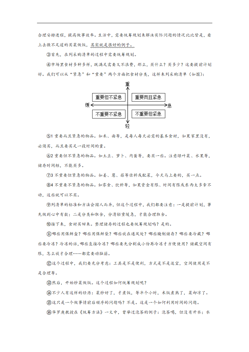 备战2023届中考语文二轮复习过关练：专题18  议论文阅读（含解析）.doc第33页