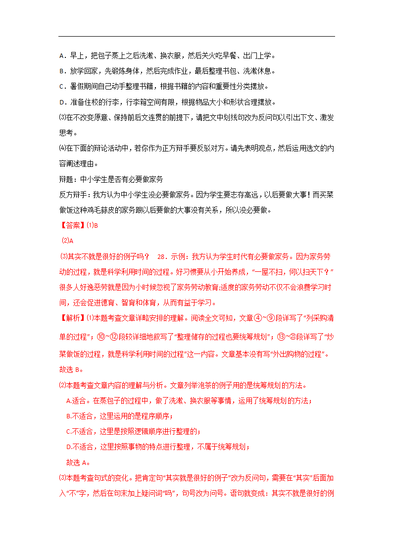 备战2023届中考语文二轮复习过关练：专题18  议论文阅读（含解析）.doc第35页