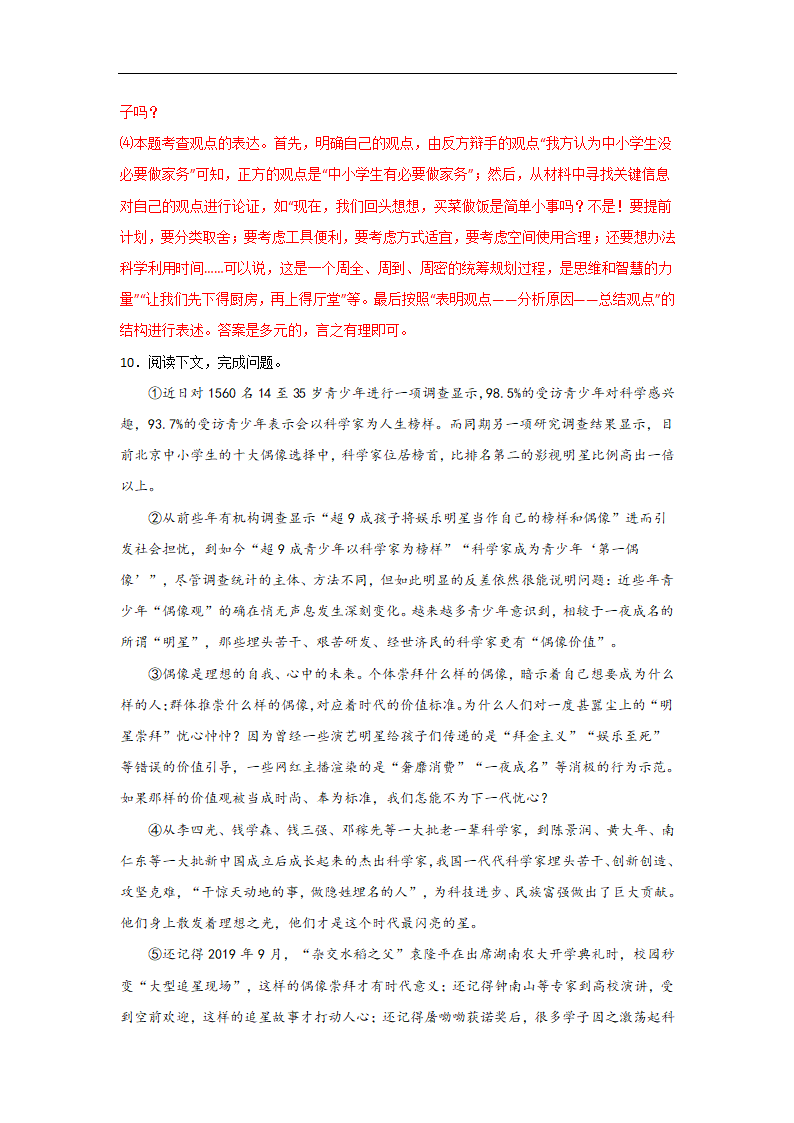 备战2023届中考语文二轮复习过关练：专题18  议论文阅读（含解析）.doc第36页