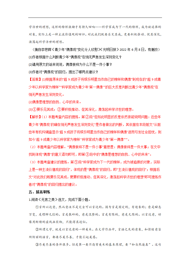 备战2023届中考语文二轮复习过关练：专题18  议论文阅读（含解析）.doc第37页