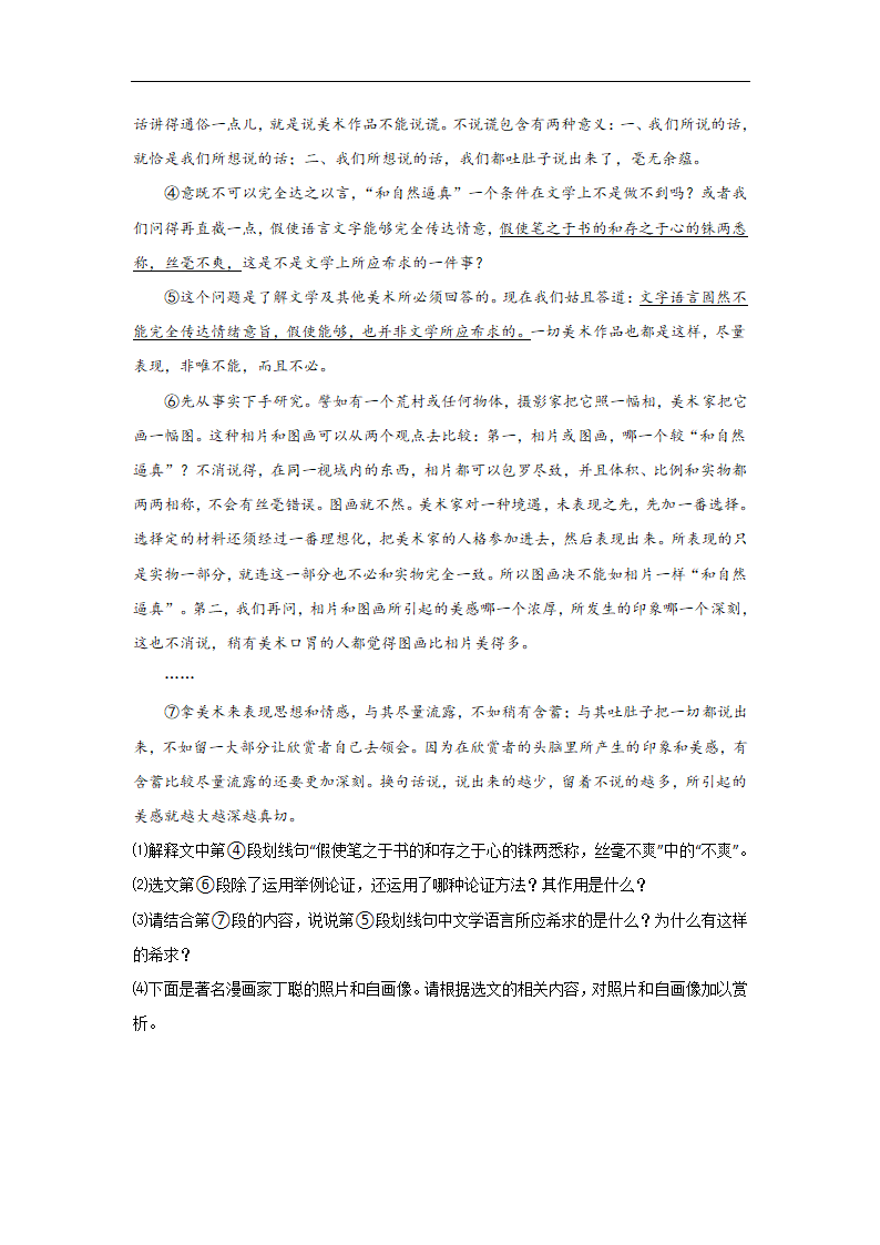 备战2023届中考语文二轮复习过关练：专题18  议论文阅读（含解析）.doc第38页