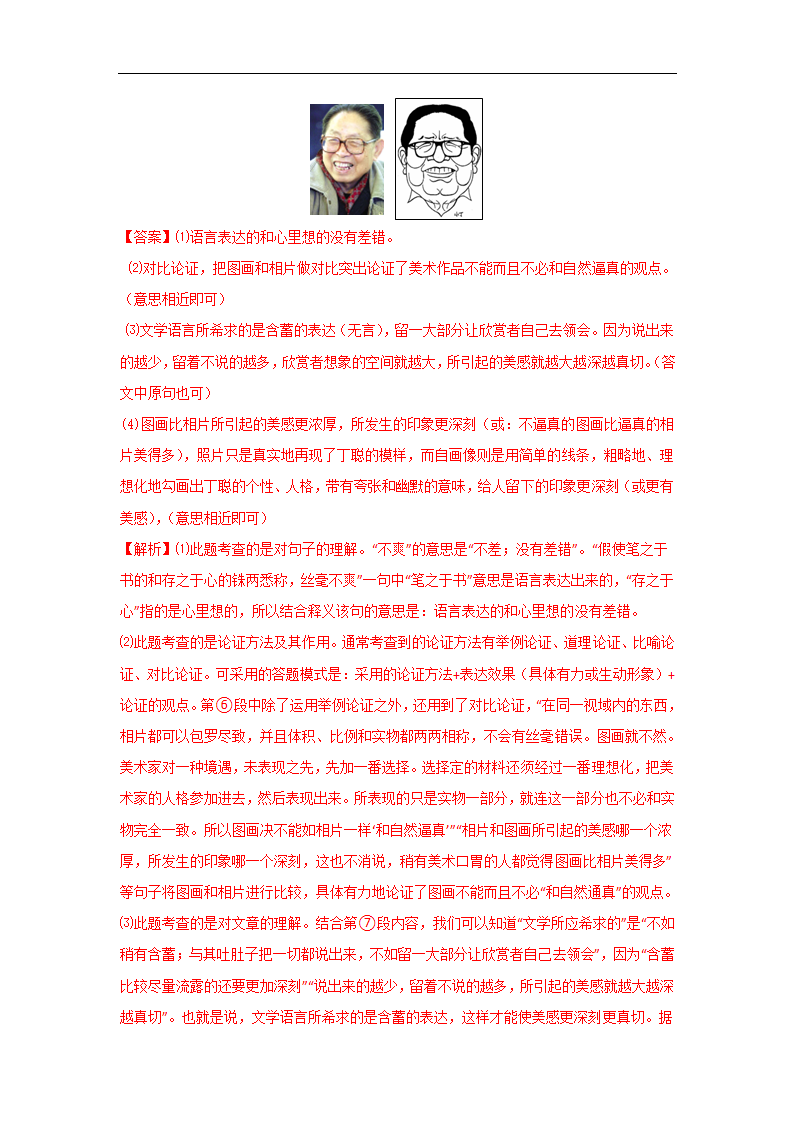 备战2023届中考语文二轮复习过关练：专题18  议论文阅读（含解析）.doc第39页