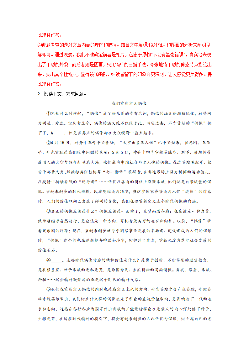 备战2023届中考语文二轮复习过关练：专题18  议论文阅读（含解析）.doc第40页