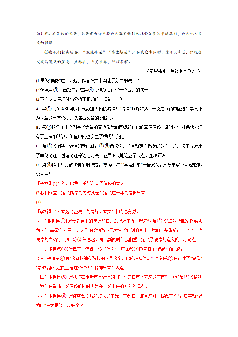 备战2023届中考语文二轮复习过关练：专题18  议论文阅读（含解析）.doc第41页