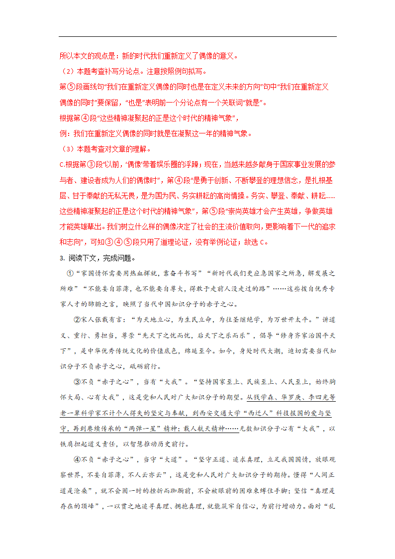 备战2023届中考语文二轮复习过关练：专题18  议论文阅读（含解析）.doc第42页