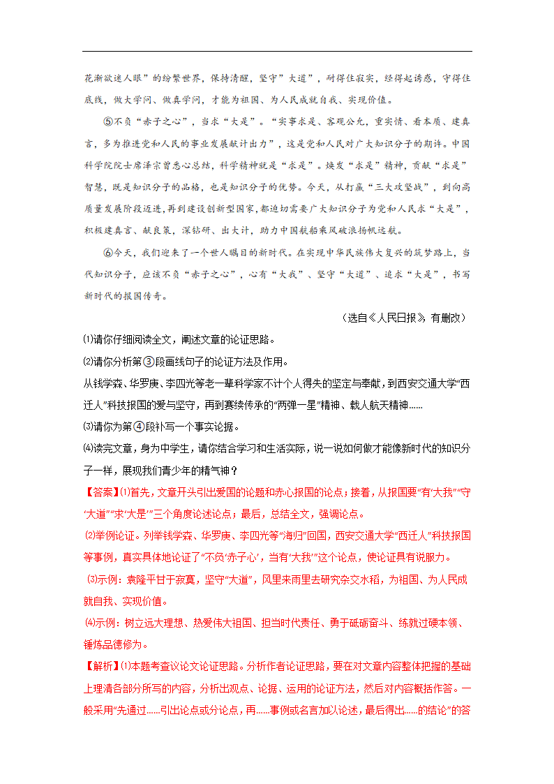 备战2023届中考语文二轮复习过关练：专题18  议论文阅读（含解析）.doc第43页