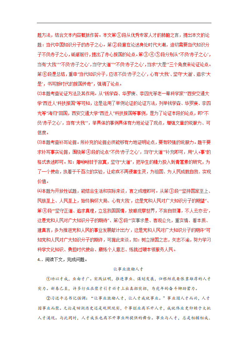 备战2023届中考语文二轮复习过关练：专题18  议论文阅读（含解析）.doc第44页