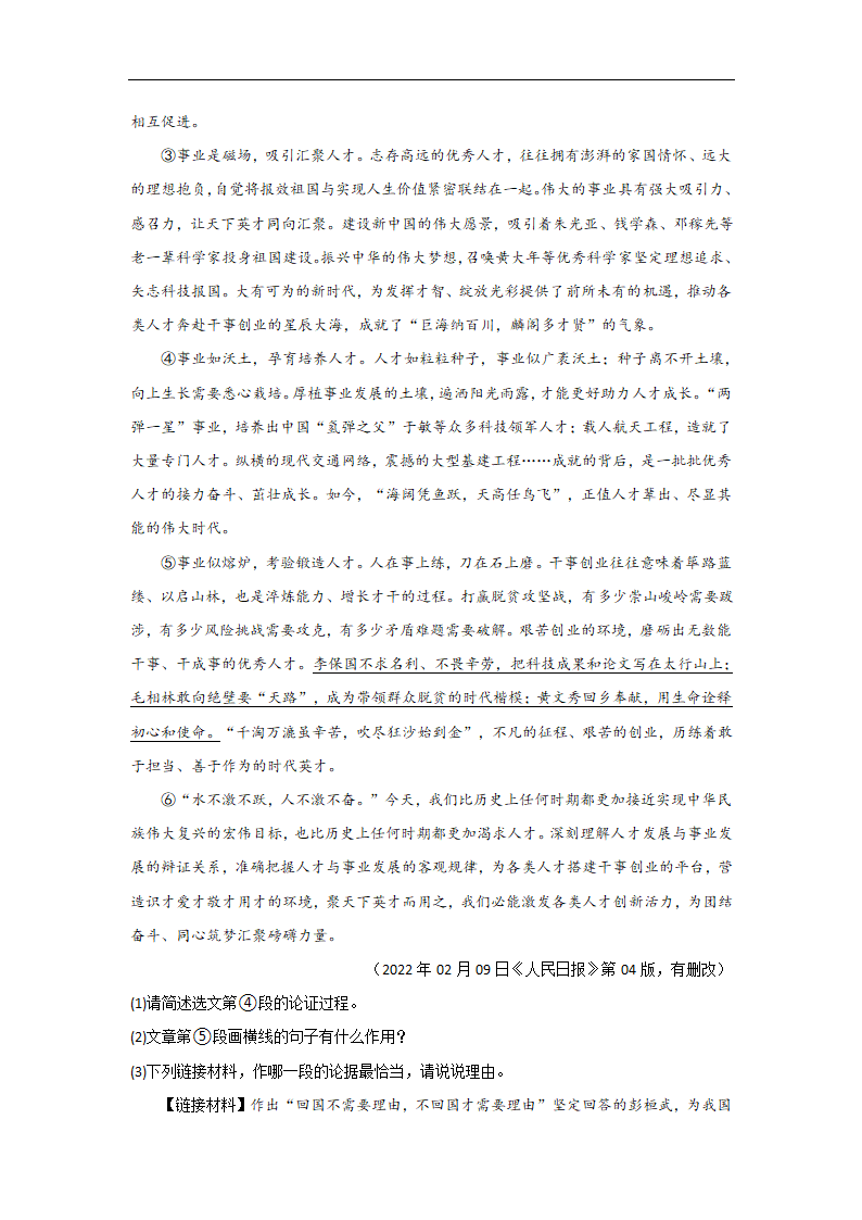 备战2023届中考语文二轮复习过关练：专题18  议论文阅读（含解析）.doc第45页