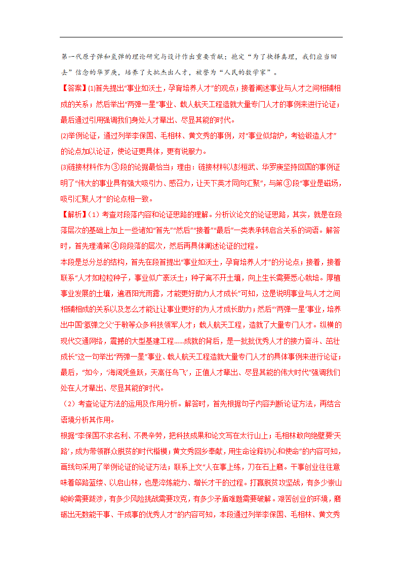 备战2023届中考语文二轮复习过关练：专题18  议论文阅读（含解析）.doc第46页