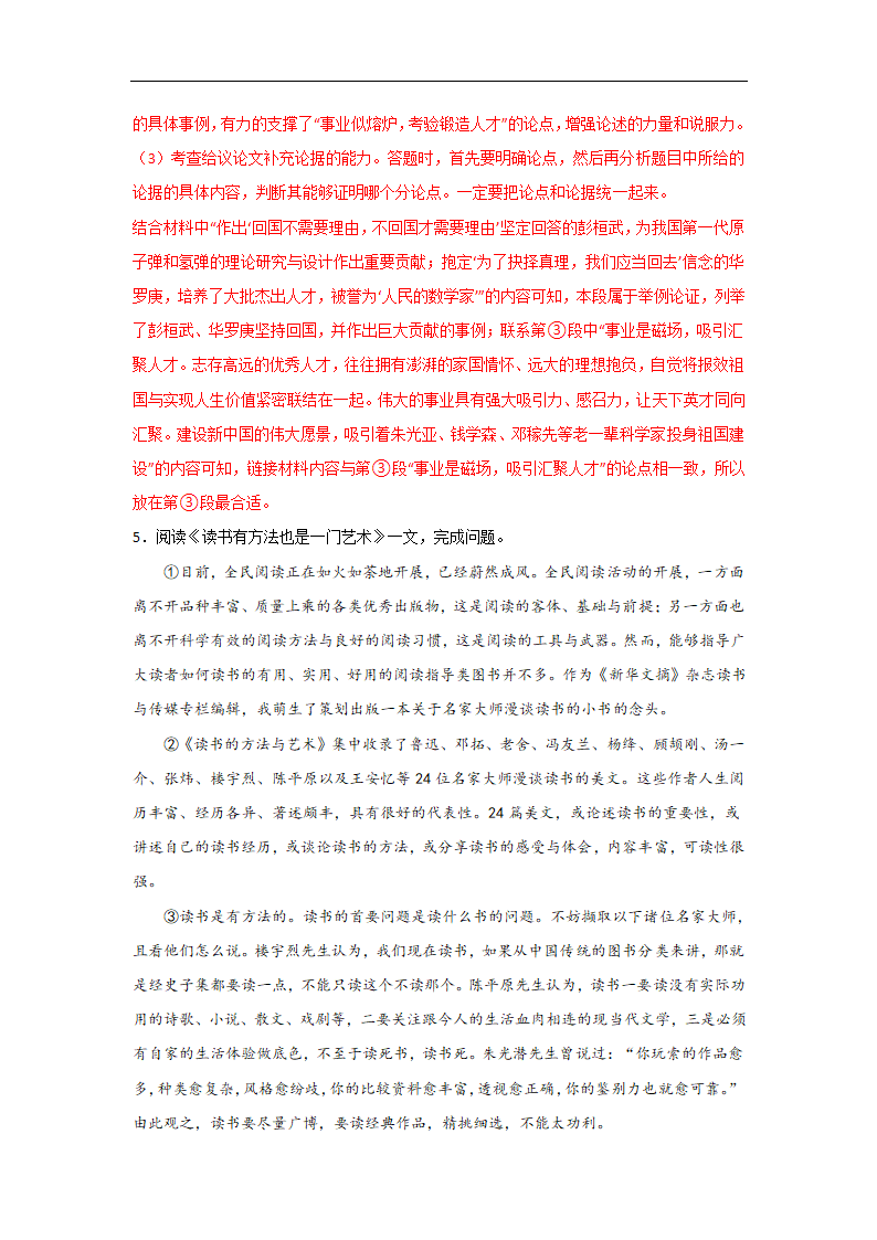 备战2023届中考语文二轮复习过关练：专题18  议论文阅读（含解析）.doc第47页