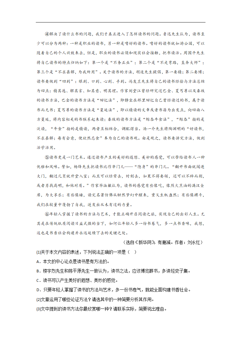 备战2023届中考语文二轮复习过关练：专题18  议论文阅读（含解析）.doc第48页