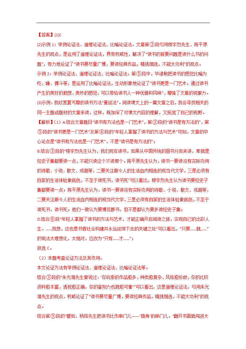 备战2023届中考语文二轮复习过关练：专题18  议论文阅读（含解析）.doc第49页