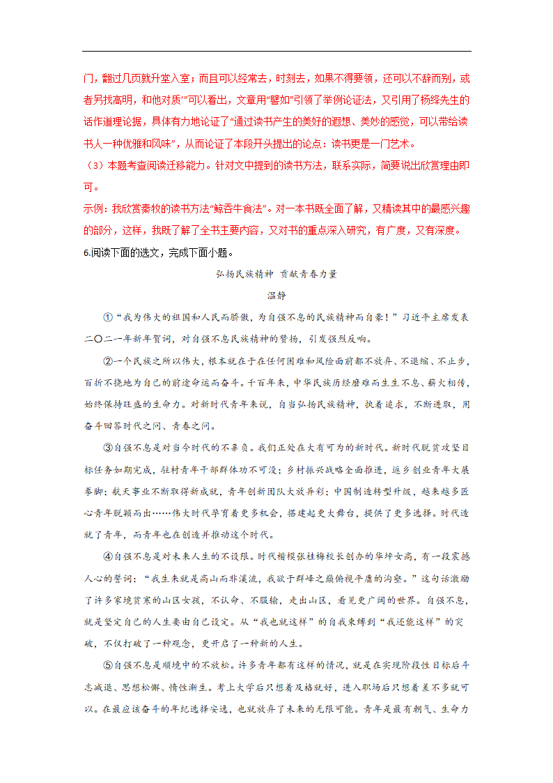 备战2023届中考语文二轮复习过关练：专题18  议论文阅读（含解析）.doc第50页