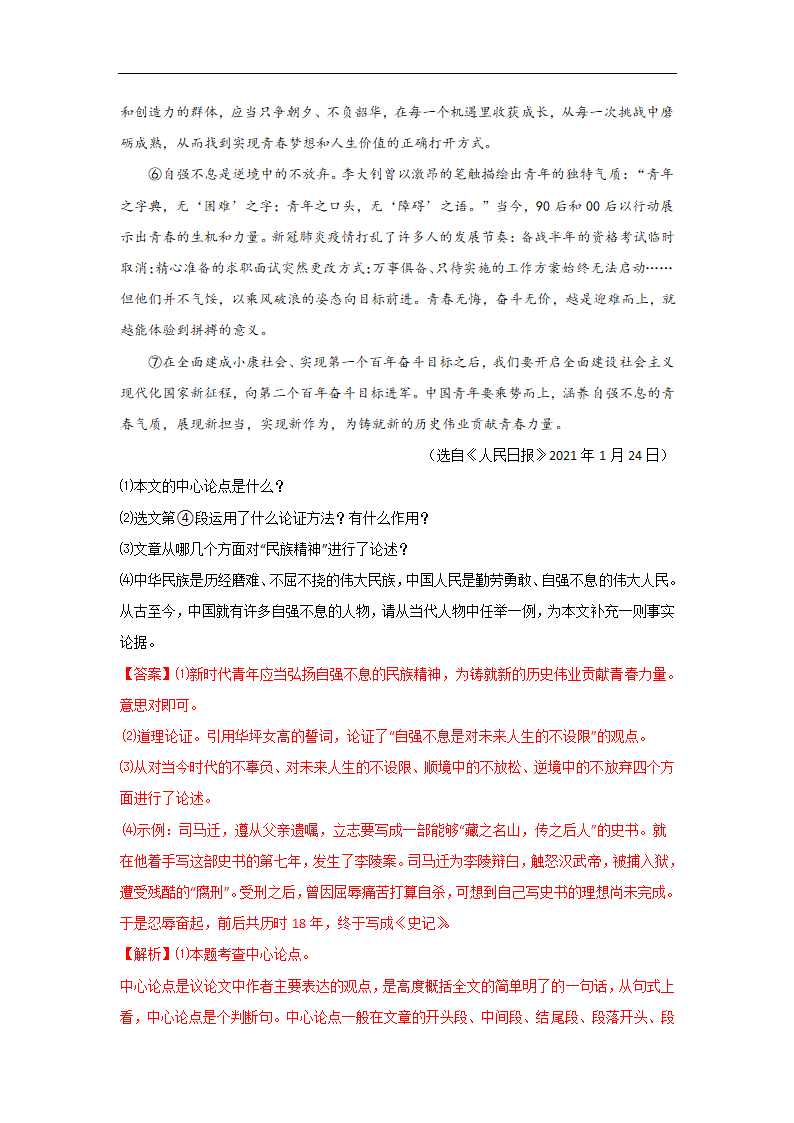 备战2023届中考语文二轮复习过关练：专题18  议论文阅读（含解析）.doc第51页