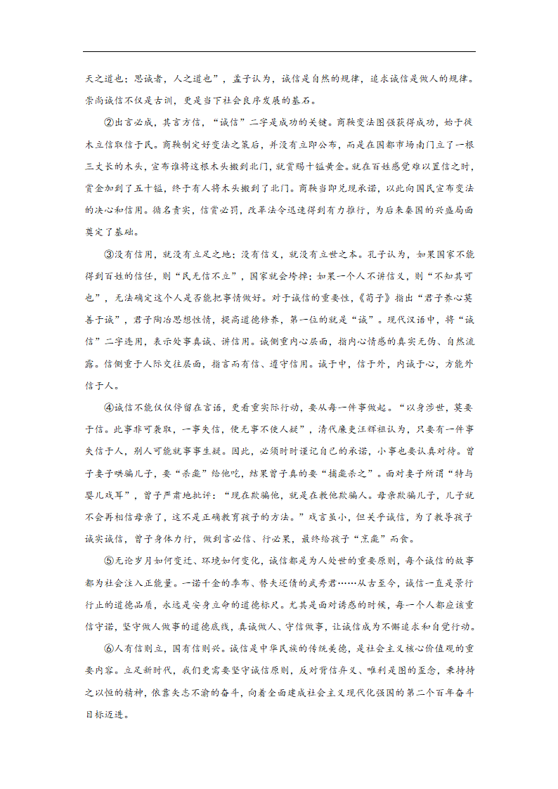 备战2023届中考语文二轮复习过关练：专题18  议论文阅读（含解析）.doc第53页