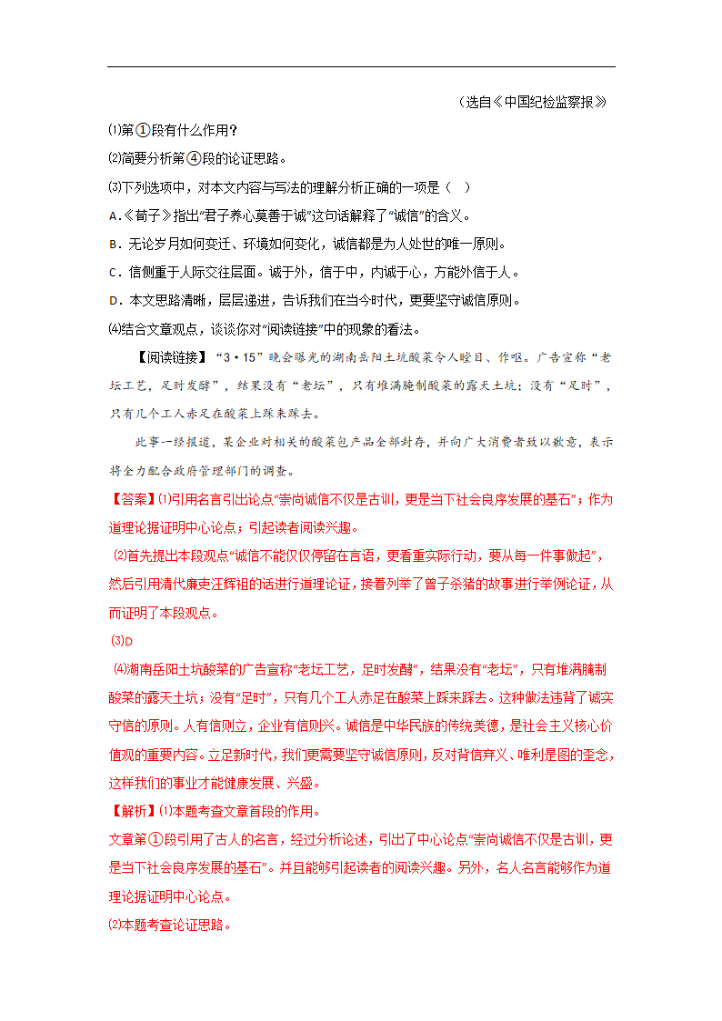 备战2023届中考语文二轮复习过关练：专题18  议论文阅读（含解析）.doc第54页