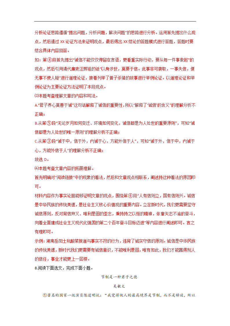 备战2023届中考语文二轮复习过关练：专题18  议论文阅读（含解析）.doc第55页