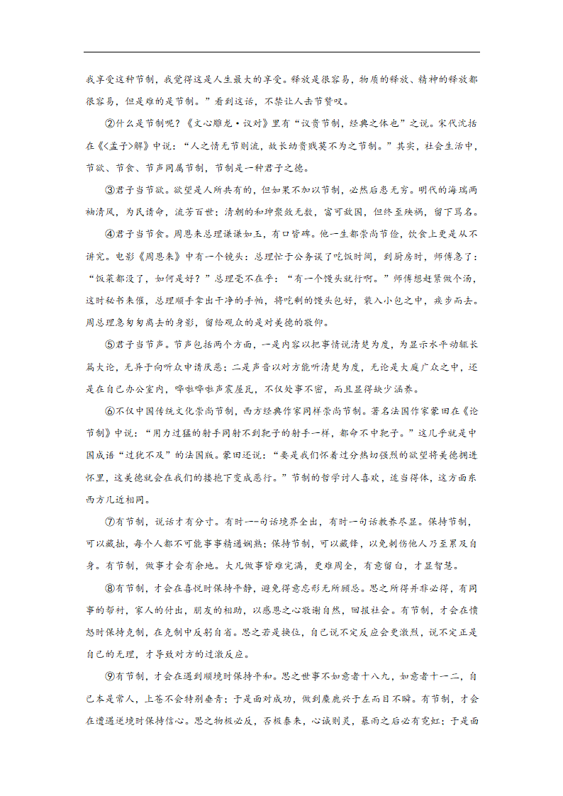 备战2023届中考语文二轮复习过关练：专题18  议论文阅读（含解析）.doc第56页