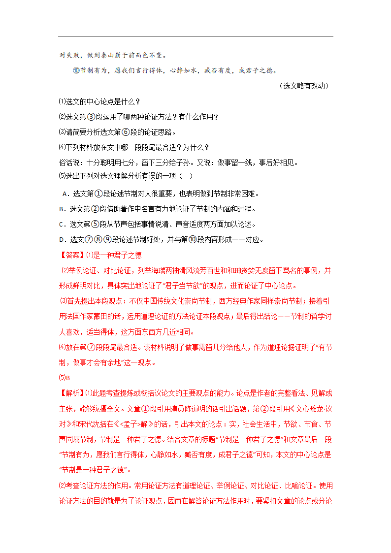 备战2023届中考语文二轮复习过关练：专题18  议论文阅读（含解析）.doc第57页