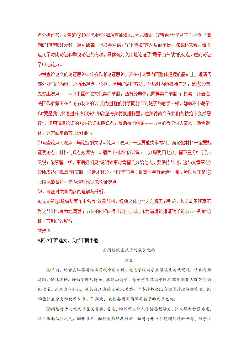 备战2023届中考语文二轮复习过关练：专题18  议论文阅读（含解析）.doc第58页