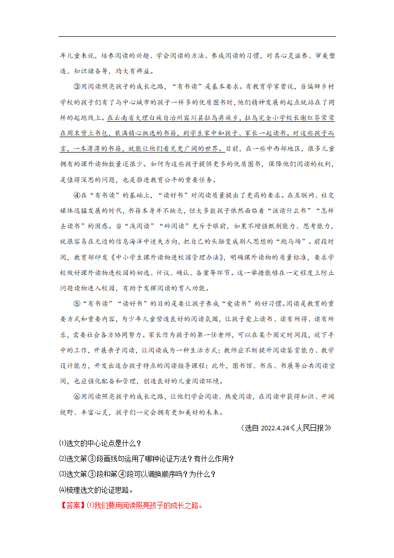 备战2023届中考语文二轮复习过关练：专题18  议论文阅读（含解析）.doc第59页