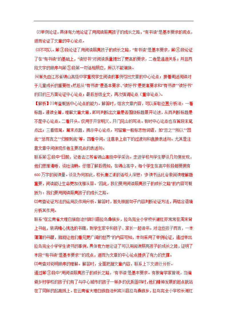 备战2023届中考语文二轮复习过关练：专题18  议论文阅读（含解析）.doc第60页