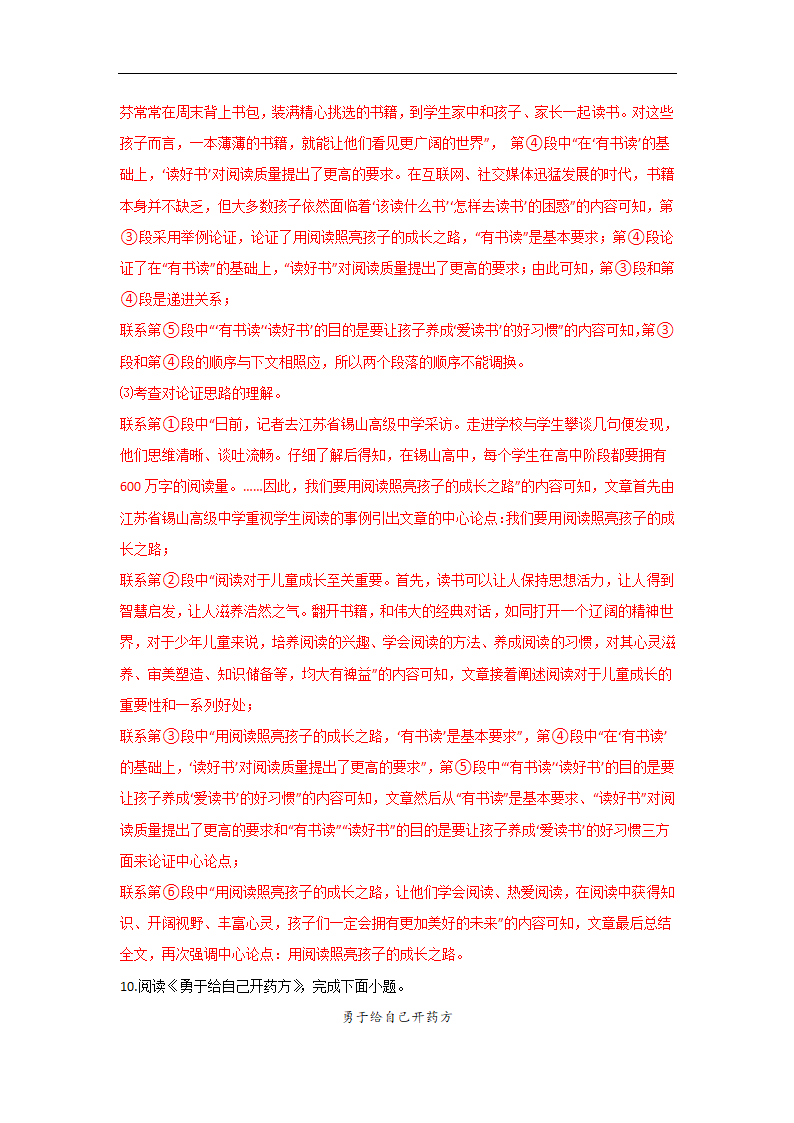 备战2023届中考语文二轮复习过关练：专题18  议论文阅读（含解析）.doc第61页