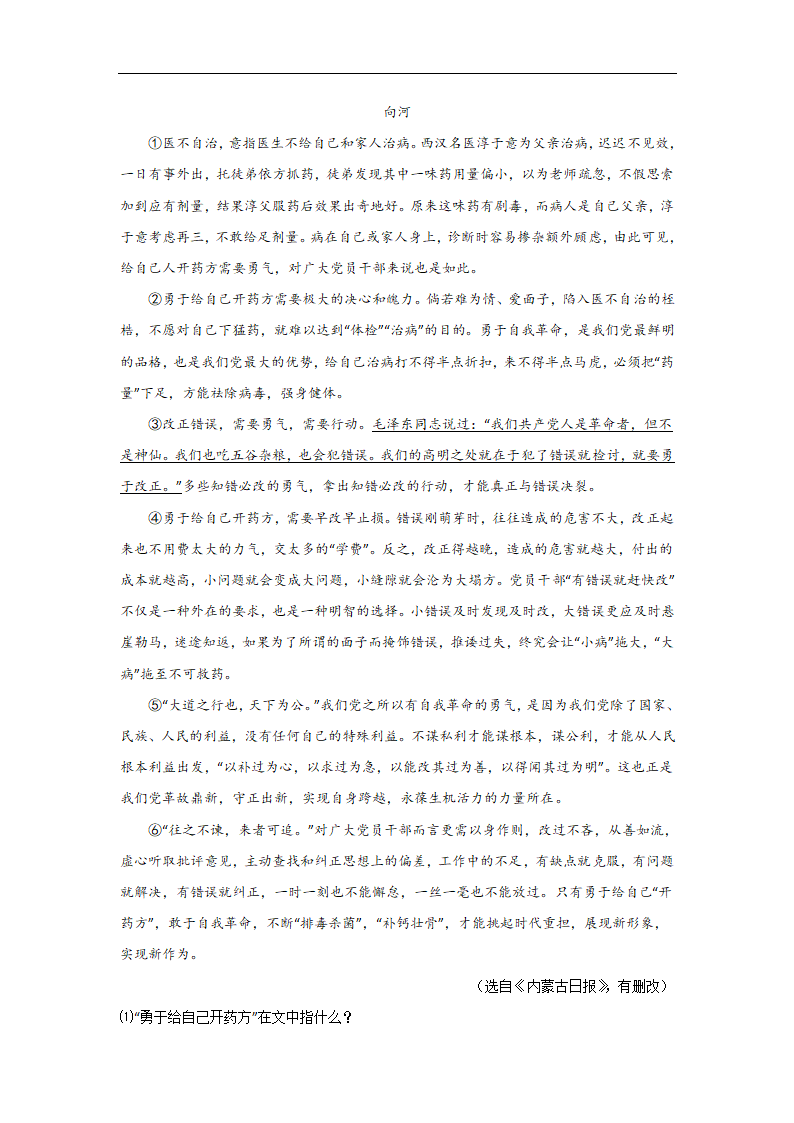 备战2023届中考语文二轮复习过关练：专题18  议论文阅读（含解析）.doc第62页