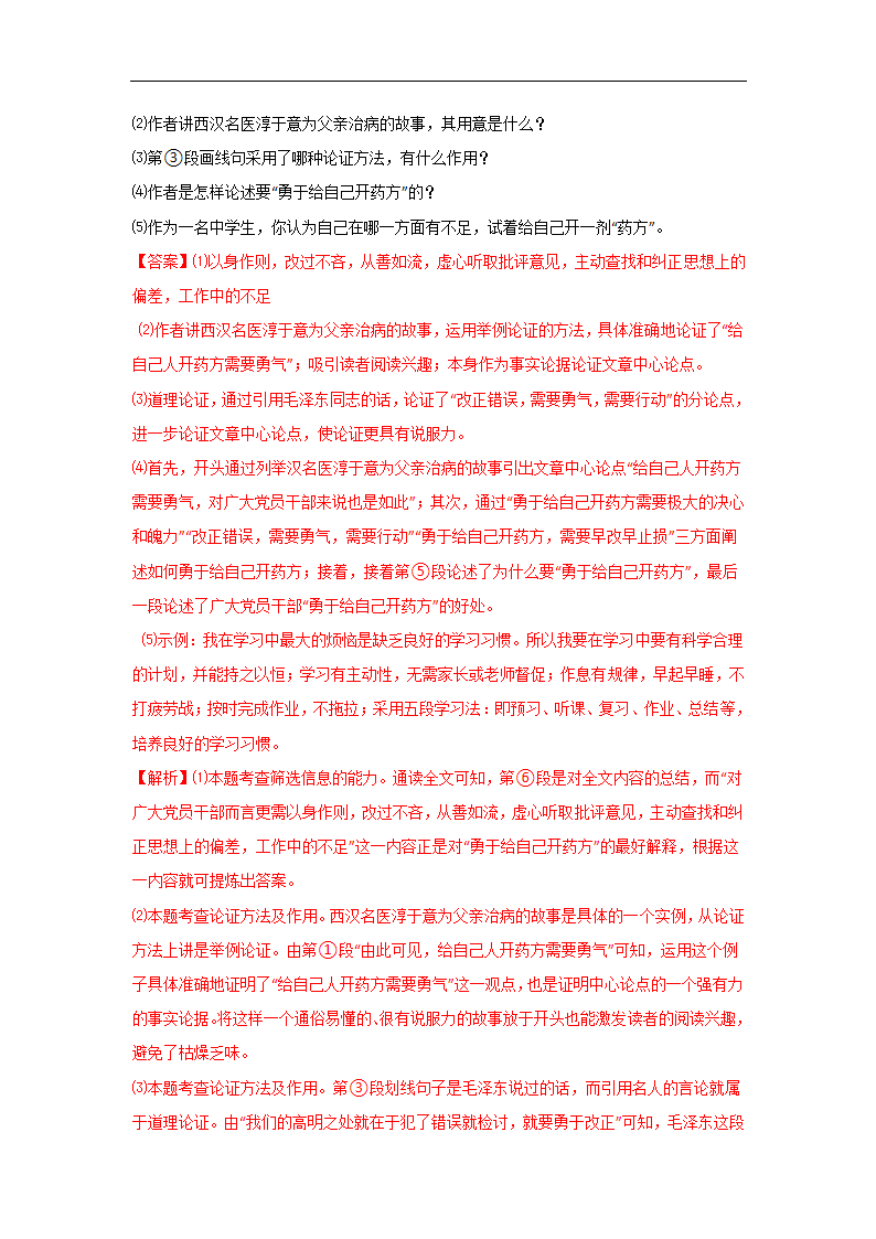 备战2023届中考语文二轮复习过关练：专题18  议论文阅读（含解析）.doc第63页