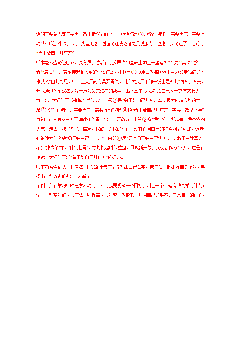 备战2023届中考语文二轮复习过关练：专题18  议论文阅读（含解析）.doc第64页