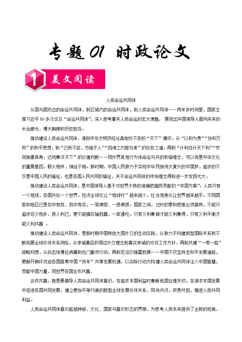 专题01时政论文-2019版爱尚阅读高考语文（话题篇）Word版含解析.doc第1页