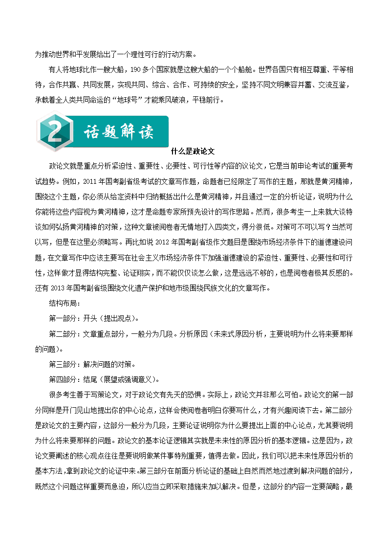 专题01时政论文-2019版爱尚阅读高考语文（话题篇）Word版含解析.doc第2页