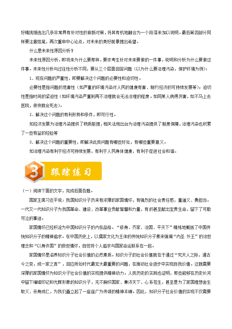 专题01时政论文-2019版爱尚阅读高考语文（话题篇）Word版含解析.doc第3页