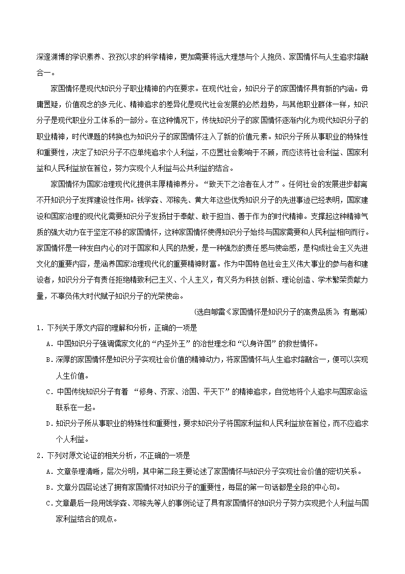 专题01时政论文-2019版爱尚阅读高考语文（话题篇）Word版含解析.doc第4页