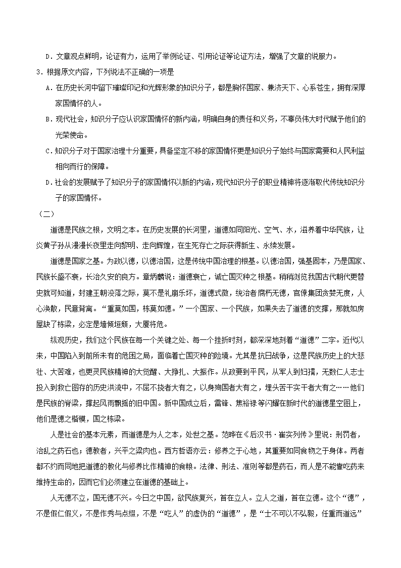 专题01时政论文-2019版爱尚阅读高考语文（话题篇）Word版含解析.doc第5页