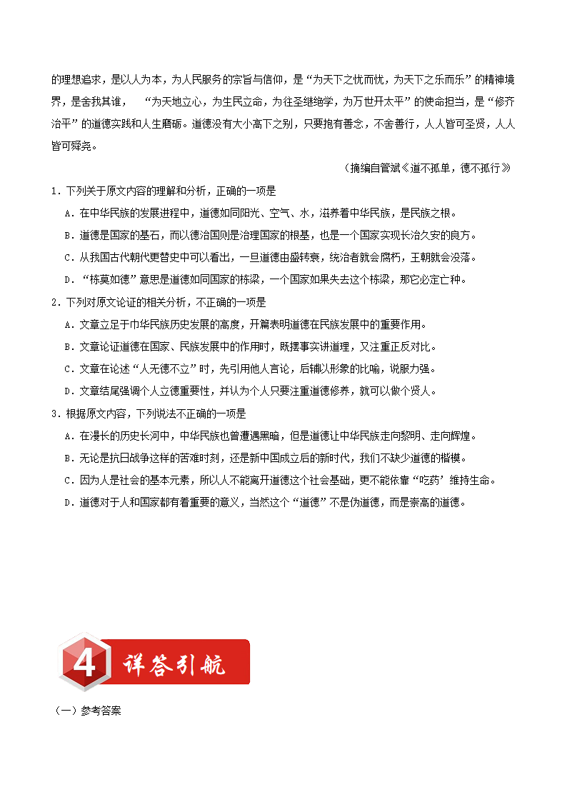 专题01时政论文-2019版爱尚阅读高考语文（话题篇）Word版含解析.doc第6页