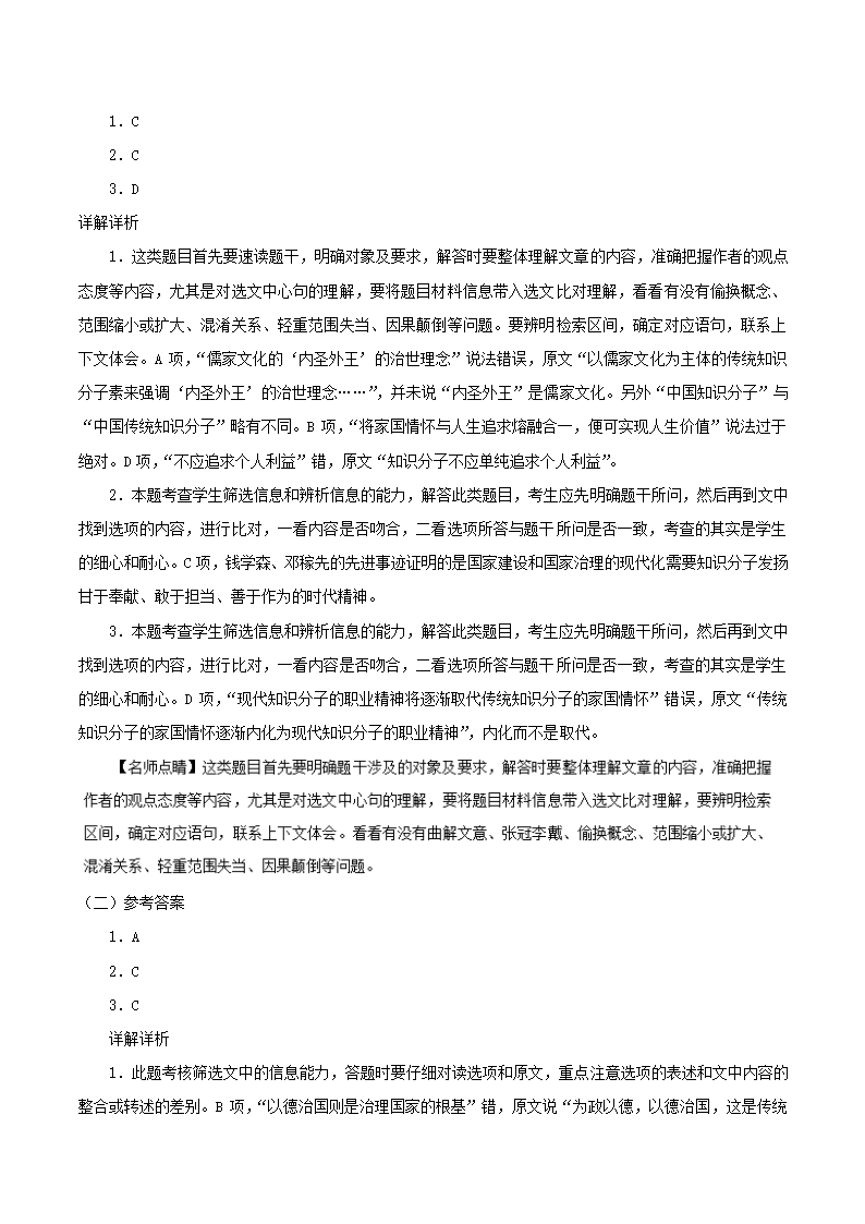 专题01时政论文-2019版爱尚阅读高考语文（话题篇）Word版含解析.doc第7页