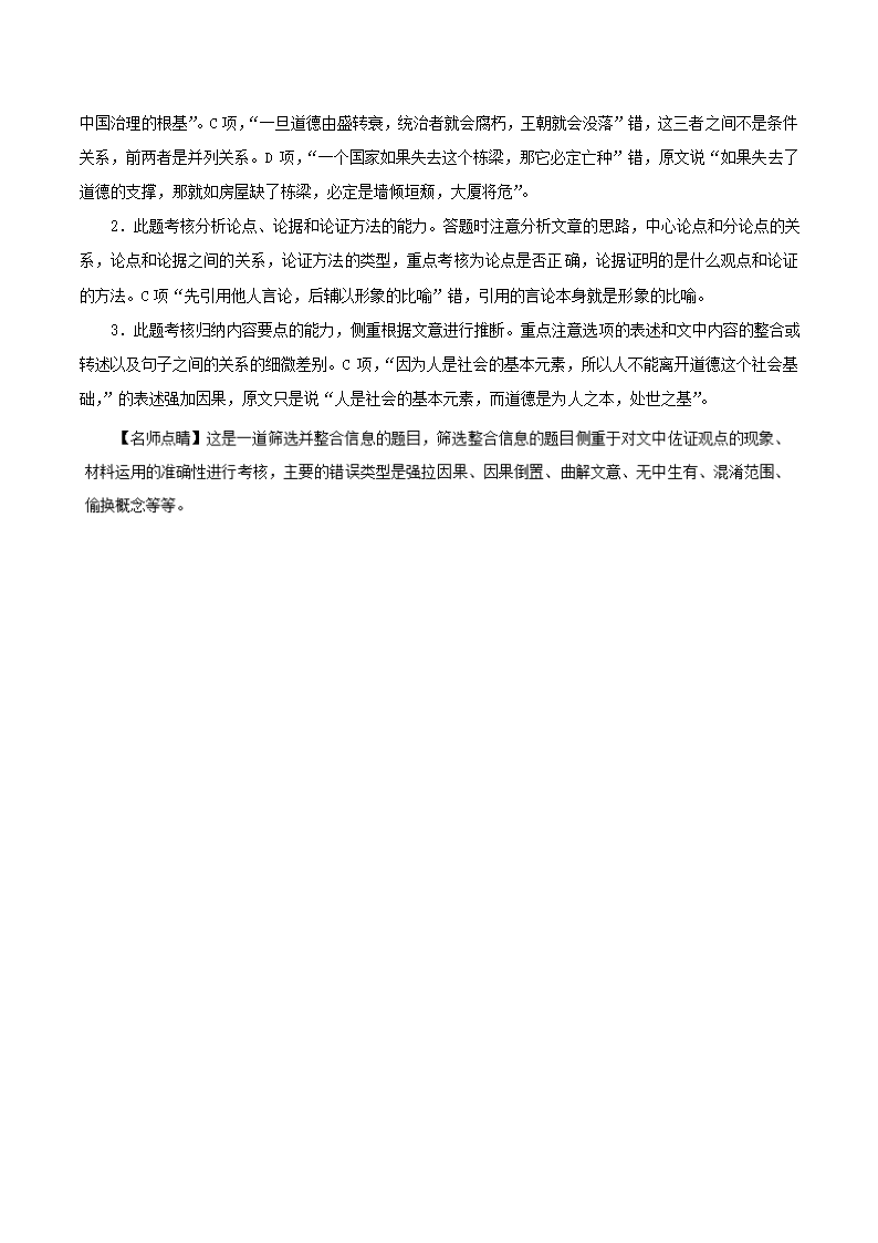 专题01时政论文-2019版爱尚阅读高考语文（话题篇）Word版含解析.doc第8页