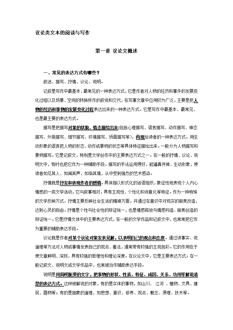 第1讲 议论文概述-2021年九年级中考语文复习讲义：议论文阅读与写作.doc第1页