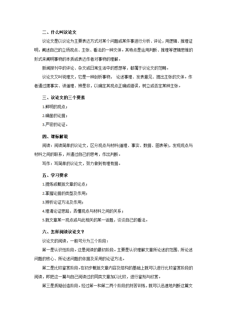 第1讲 议论文概述-2021年九年级中考语文复习讲义：议论文阅读与写作.doc第2页