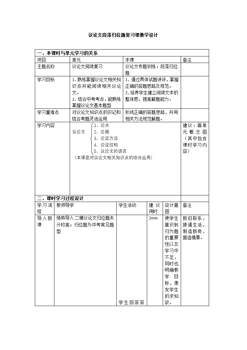 2022年中考语文专项复习-议论文段落归位复习教案（Word版   表格式教案）.doc第1页