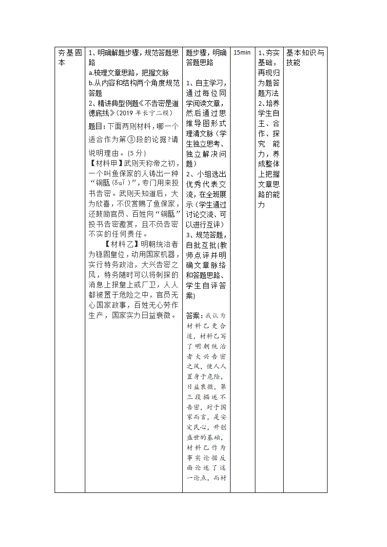 2022年中考语文专项复习-议论文段落归位复习教案（Word版   表格式教案）.doc第2页