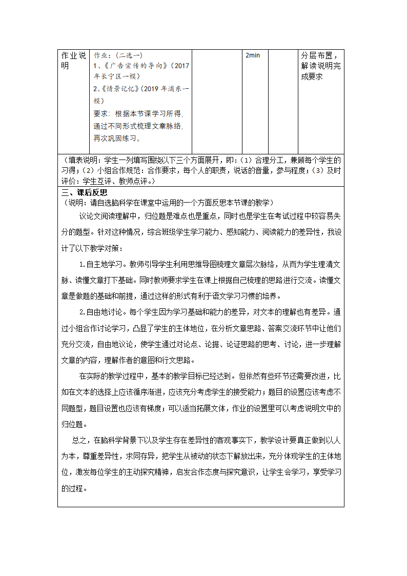 2022年中考语文专项复习-议论文段落归位复习教案（Word版   表格式教案）.doc第4页